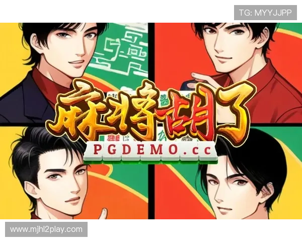 PG麻将线上开户官网开启新篇章，打造最专业的线上麻将娱乐平台